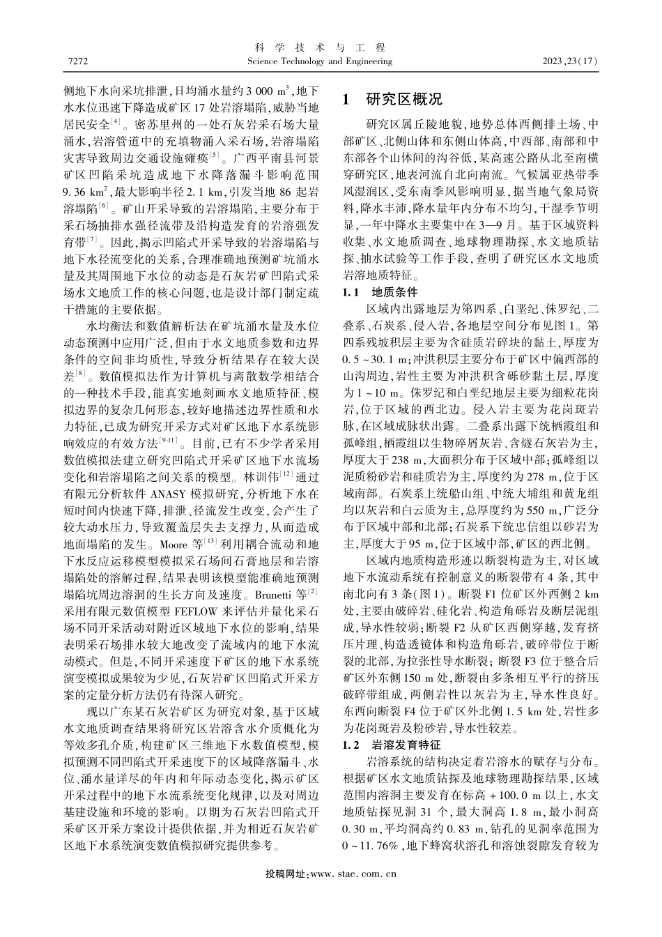 凹陷式开采石灰岩矿区地下水渗流数值模拟_刘豪.pdf_第2页