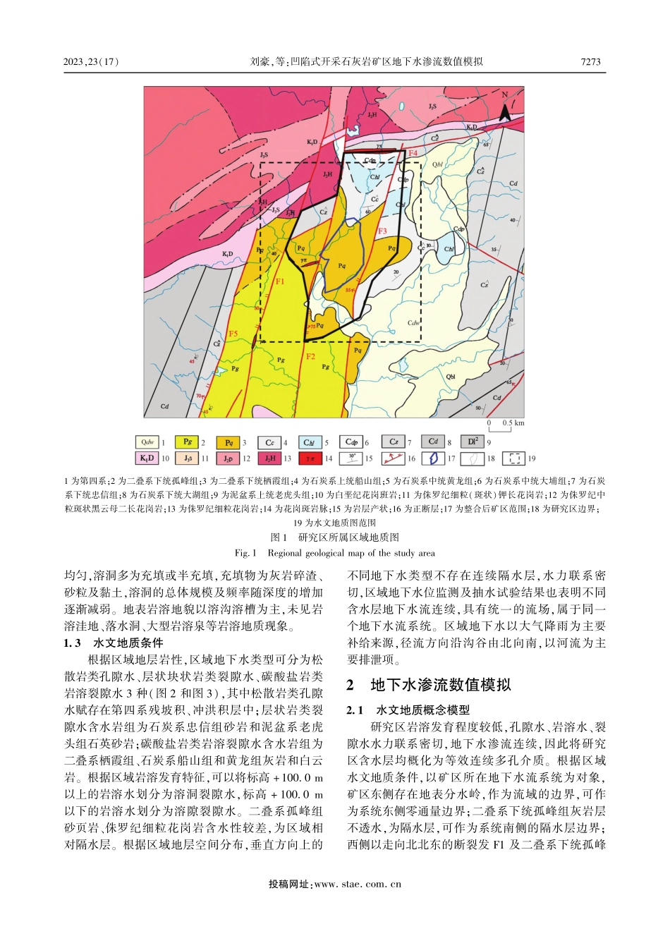 凹陷式开采石灰岩矿区地下水渗流数值模拟_刘豪.pdf_第3页