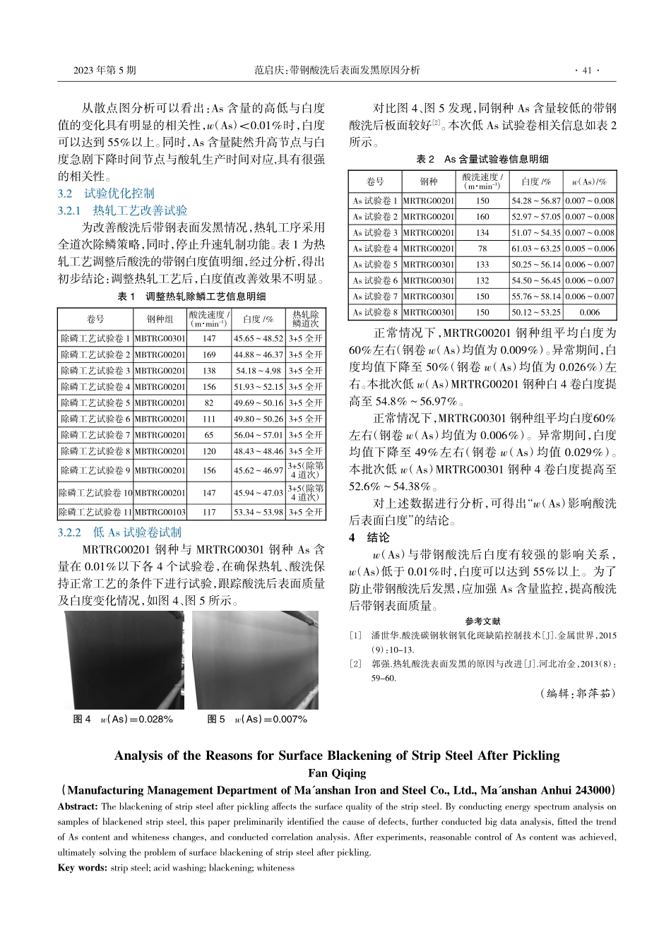 带钢酸洗后表面发黑原因分析_范启庆.pdf_第2页