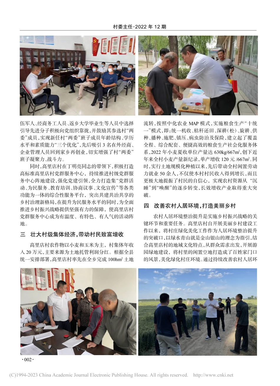 奋进新时代谱写乡村振兴新...—高里店村党支部书记丁明亮.pdf_第2页