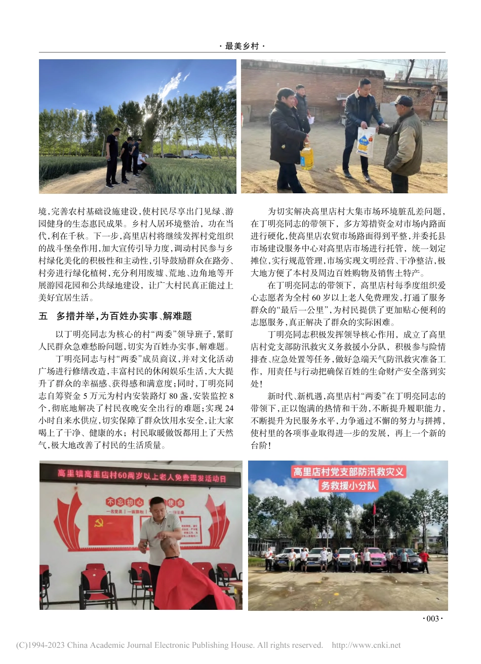 奋进新时代谱写乡村振兴新...—高里店村党支部书记丁明亮.pdf_第3页