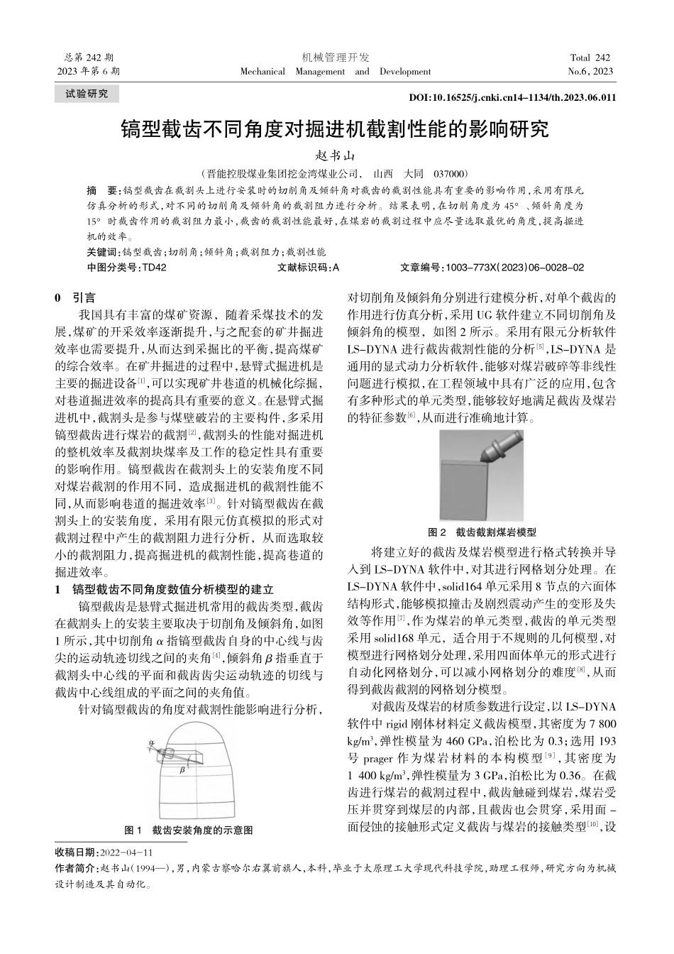 镐型截齿不同角度对掘进机截割性能的影响研究_赵书山.pdf_第1页