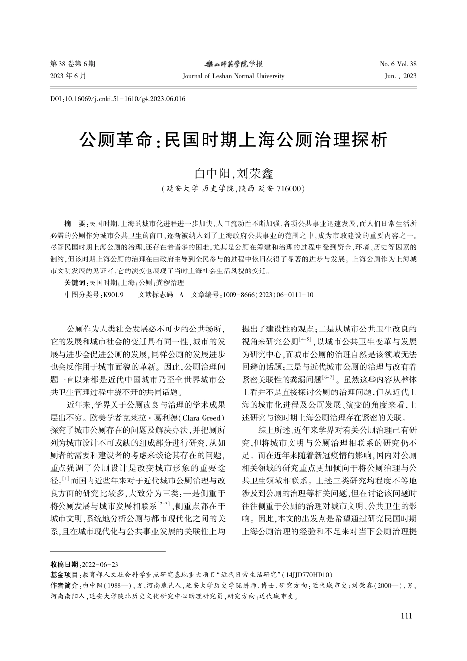 公厕革命：民国时期上海公厕治理探析_白中阳.pdf_第1页