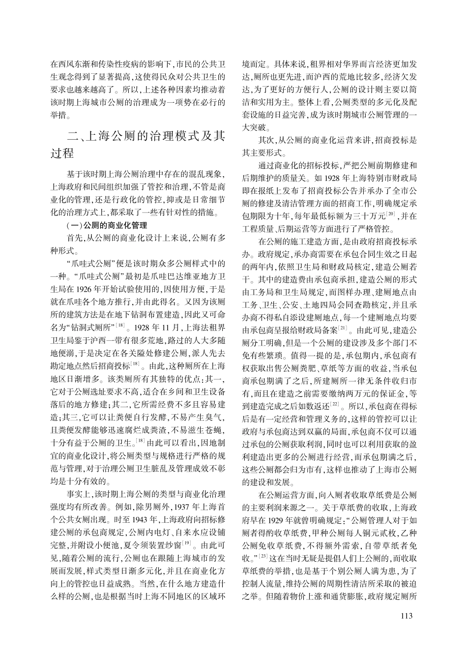 公厕革命：民国时期上海公厕治理探析_白中阳.pdf_第3页