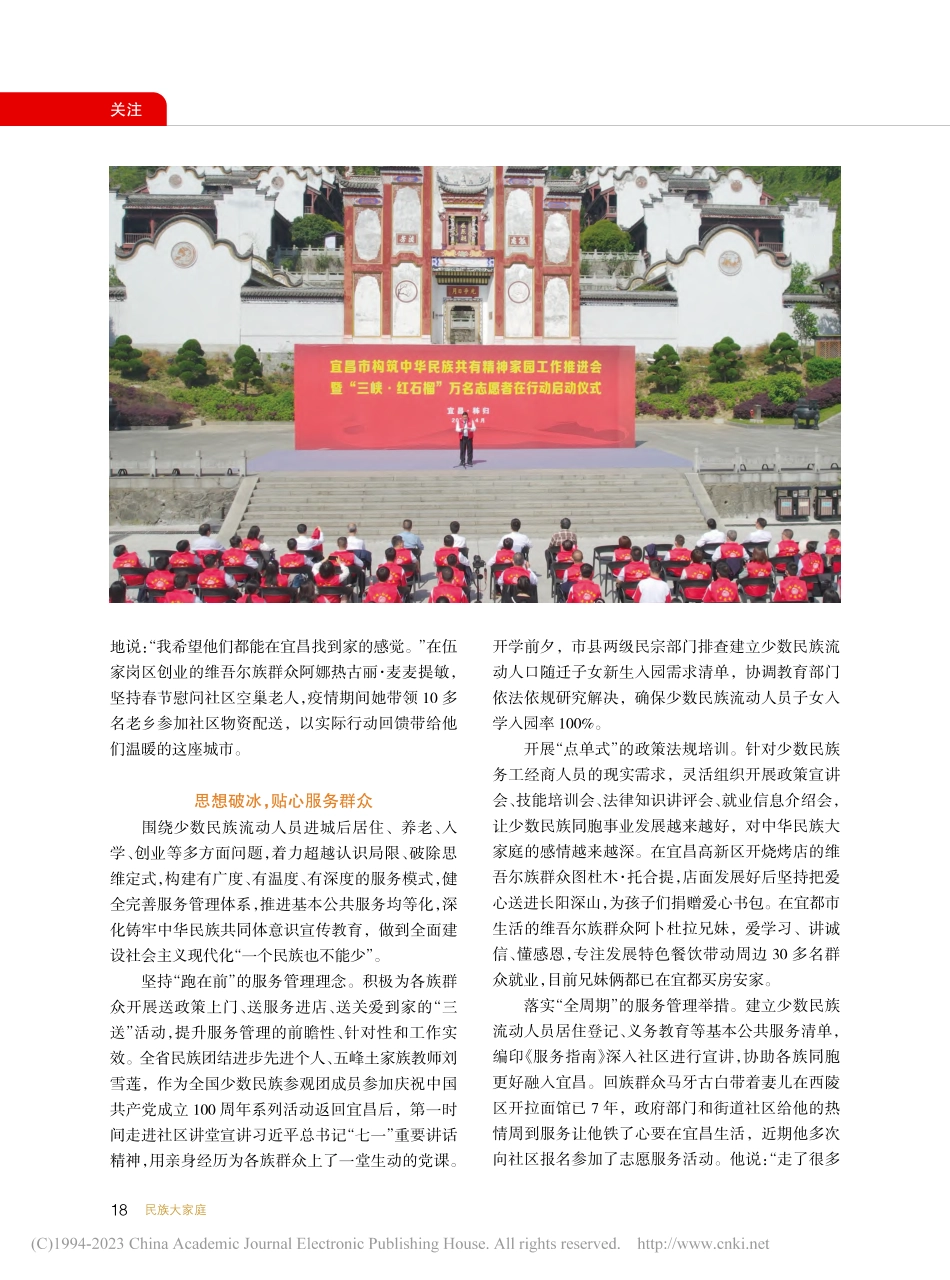 湖北宜昌__开展“三峡·红...__促进各民族交往交流交融_冉龙升.pdf_第2页