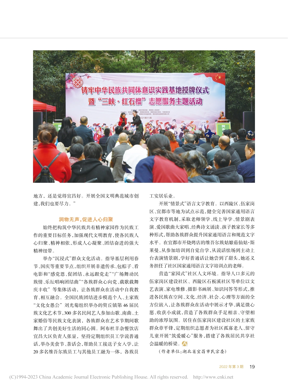 湖北宜昌__开展“三峡·红...__促进各民族交往交流交融_冉龙升.pdf_第3页