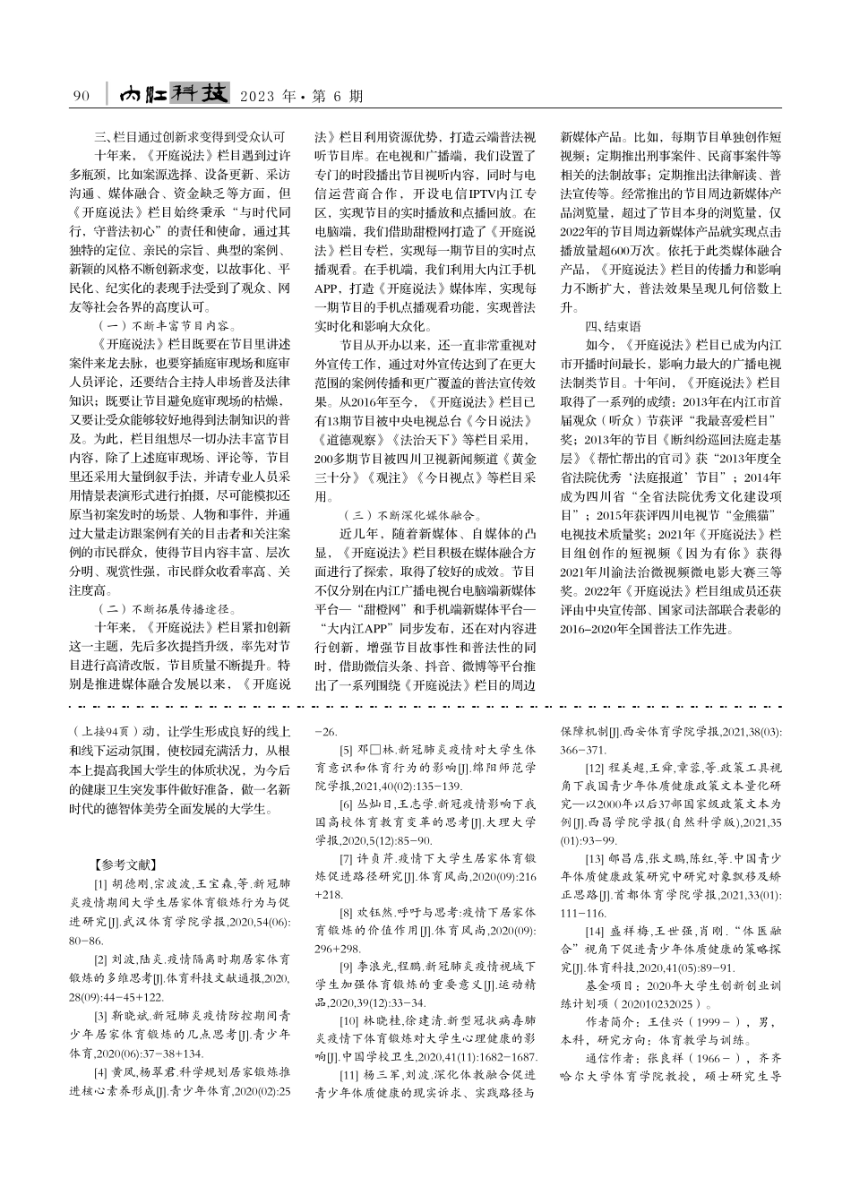 地方台怎样办好法制类节目—...广播电视台《开庭说法》为例_张峻峰.pdf_第2页