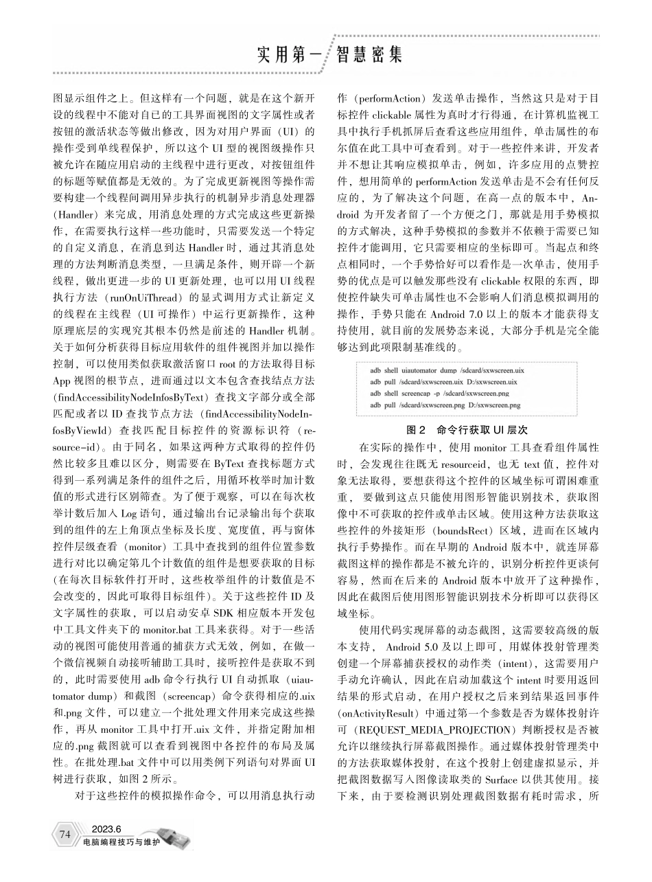 基于Android平台的新媒体自动化交互工具开发_邵小巍.pdf_第2页
