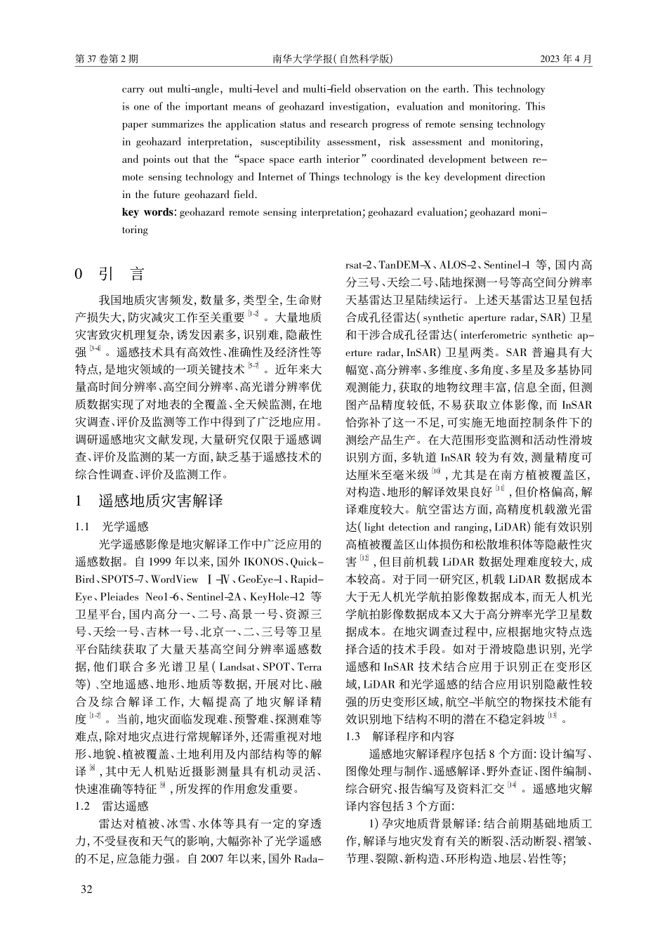 基于遥感技术的地质灾害解译及评价监测进展_王正庆.pdf_第2页