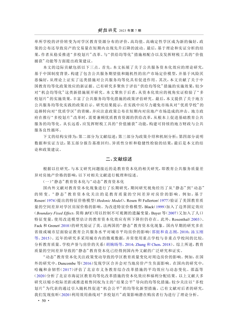 基础教育“机会均等化”措施...西城区“多校划片”政策为例_邵磊.pdf_第3页