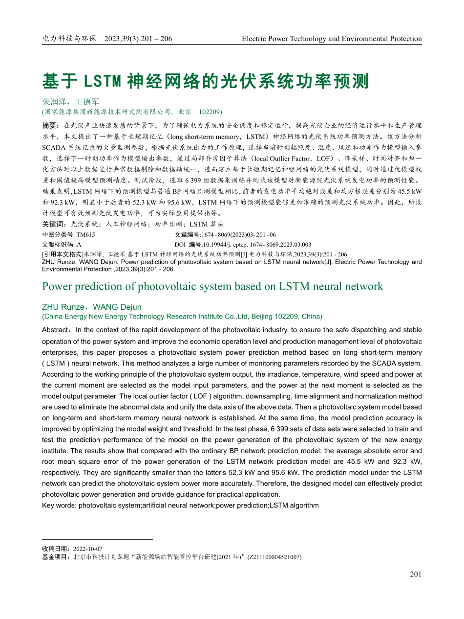 基于LSTM神经网络的光伏系统功率预测_朱润泽.pdf_第1页
