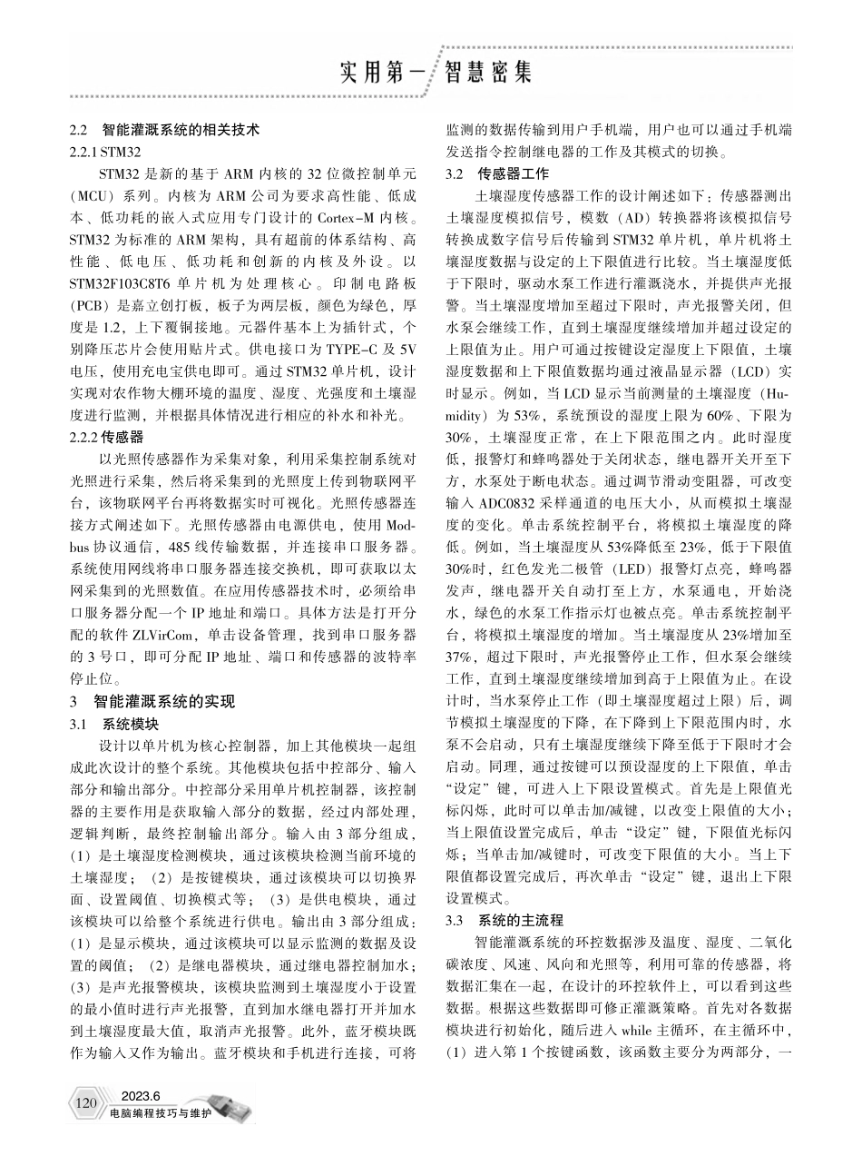 基于STM32技术的智能灌溉系统设计_林秋澧.pdf_第2页