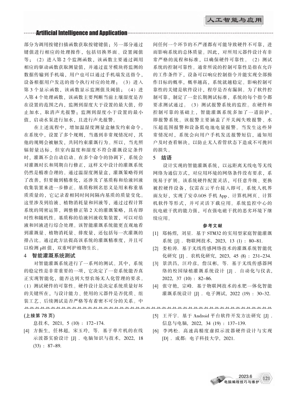 基于STM32技术的智能灌溉系统设计_林秋澧.pdf_第3页