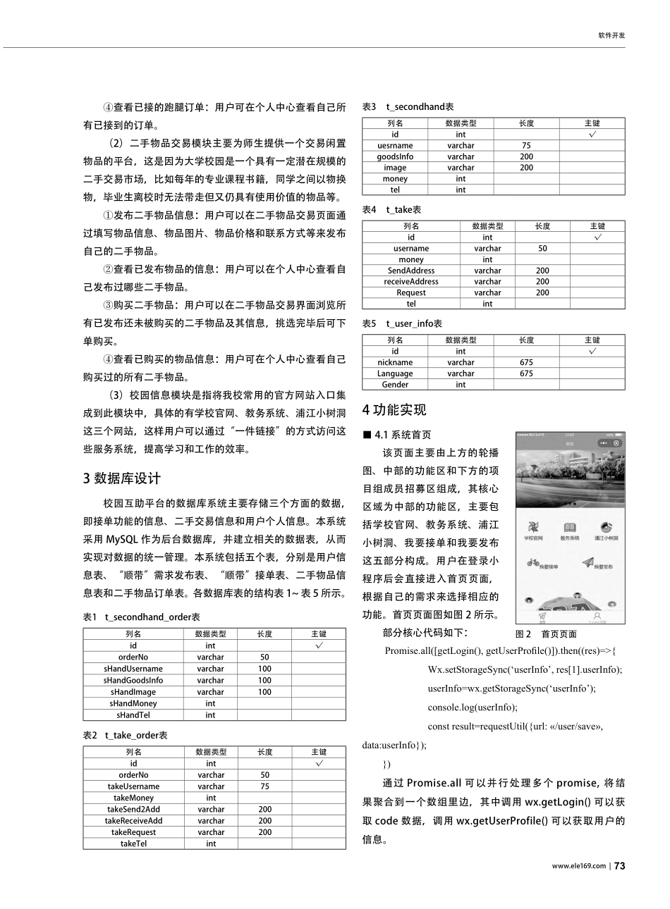 基于微信小程序的校园互助平台设计_孙浩天.pdf_第2页