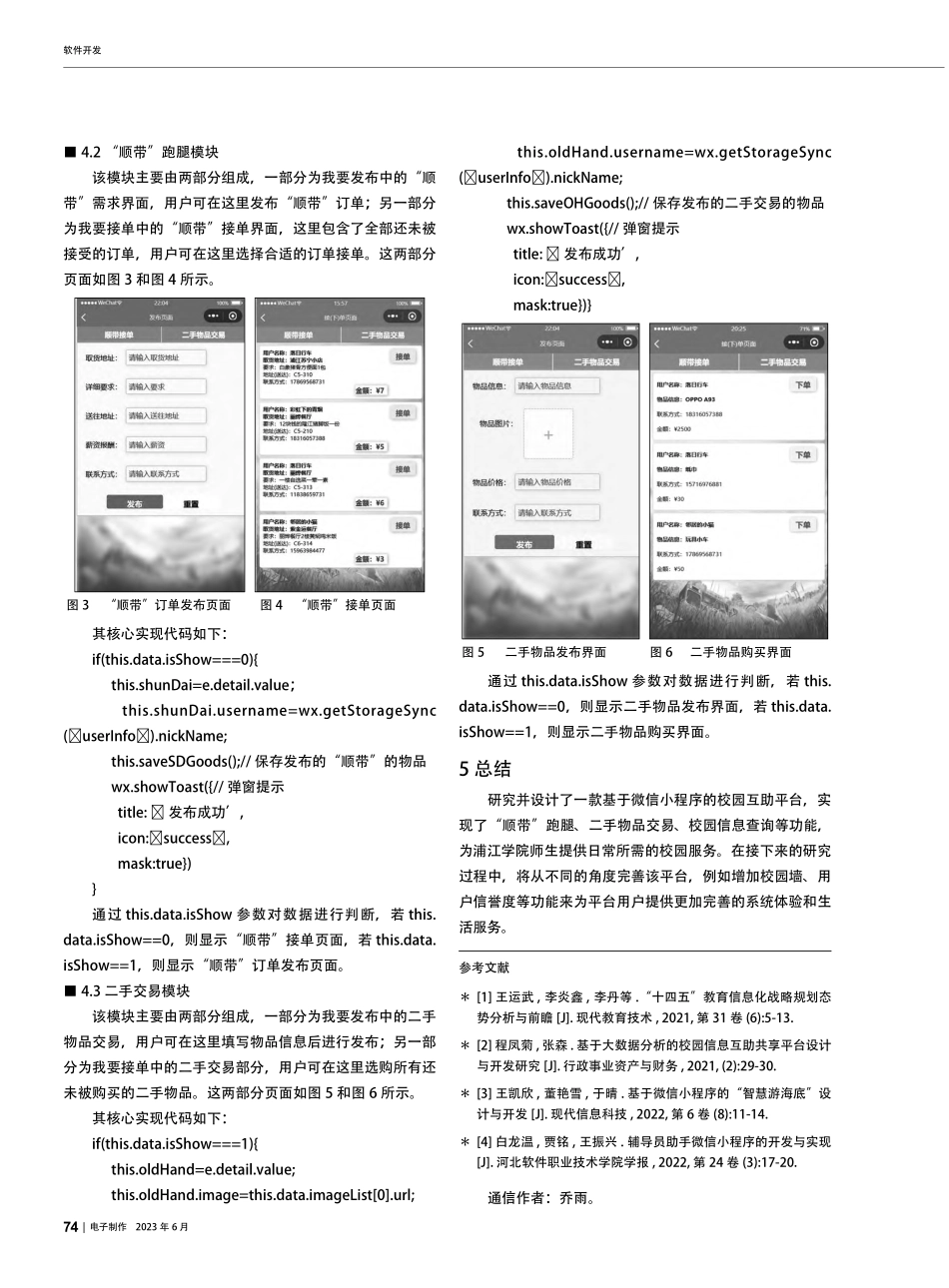 基于微信小程序的校园互助平台设计_孙浩天.pdf_第3页