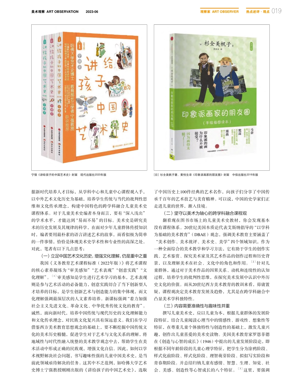 从专业美术史神坛到走进儿童的世界_马菁汝.pdf_第2页
