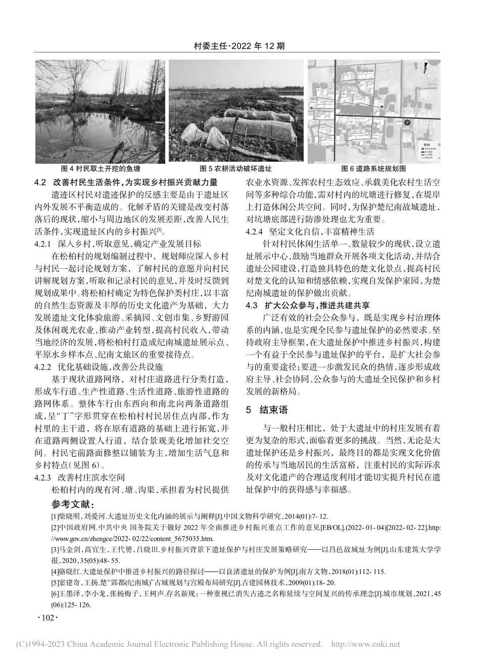 大遗址保护背景下的村庄规划...研究——以荆州市松柏村为例_陈航宇.pdf_第3页