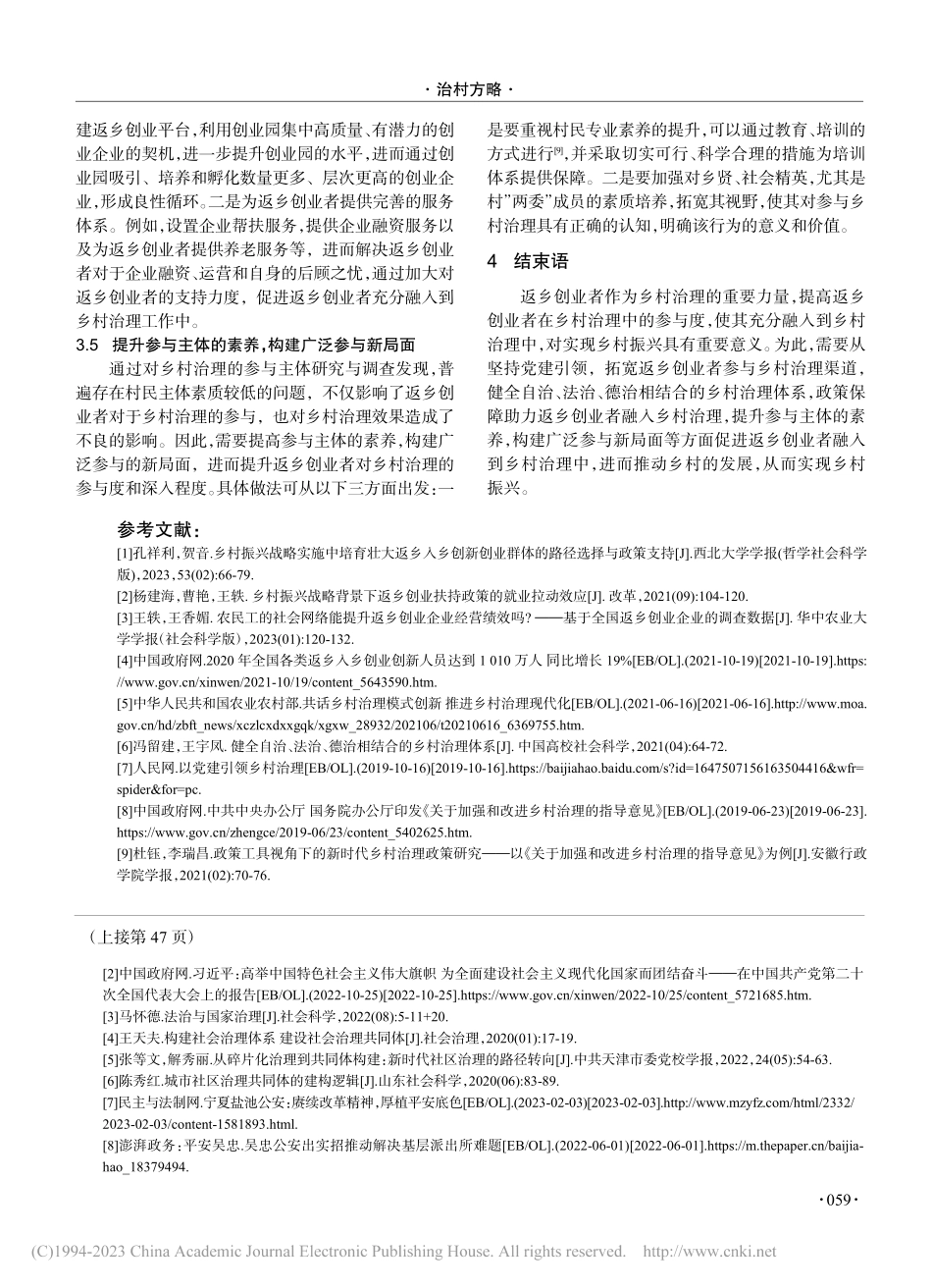 返乡创业者融入乡村治理的路径研究_叶楠.pdf_第3页