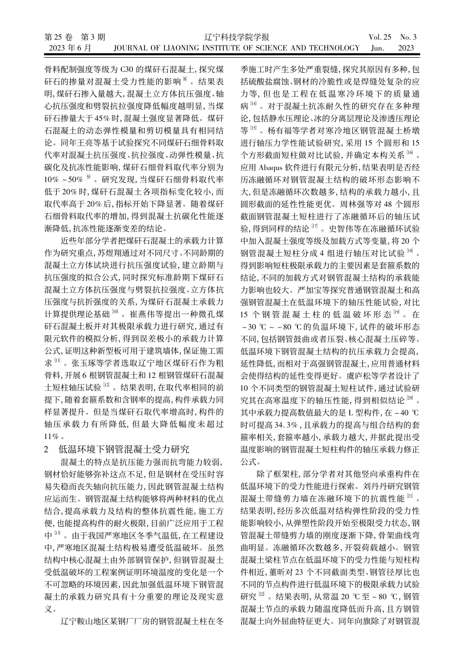 钢管煤矸石混凝土受力性能研究综述_朱瑞雪.pdf_第2页