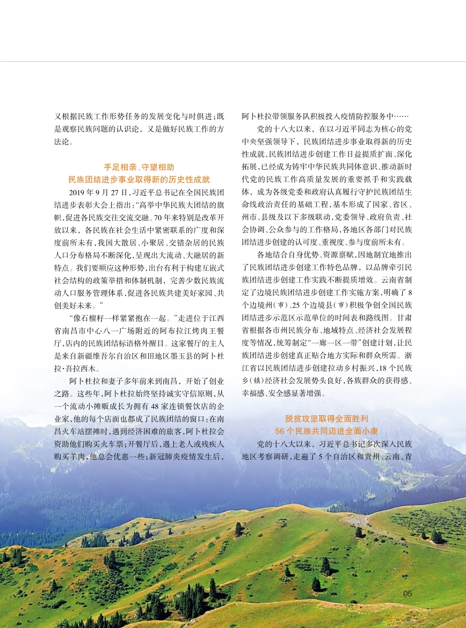 各族人民像石榴籽一样紧紧抱在一起.pdf_第2页