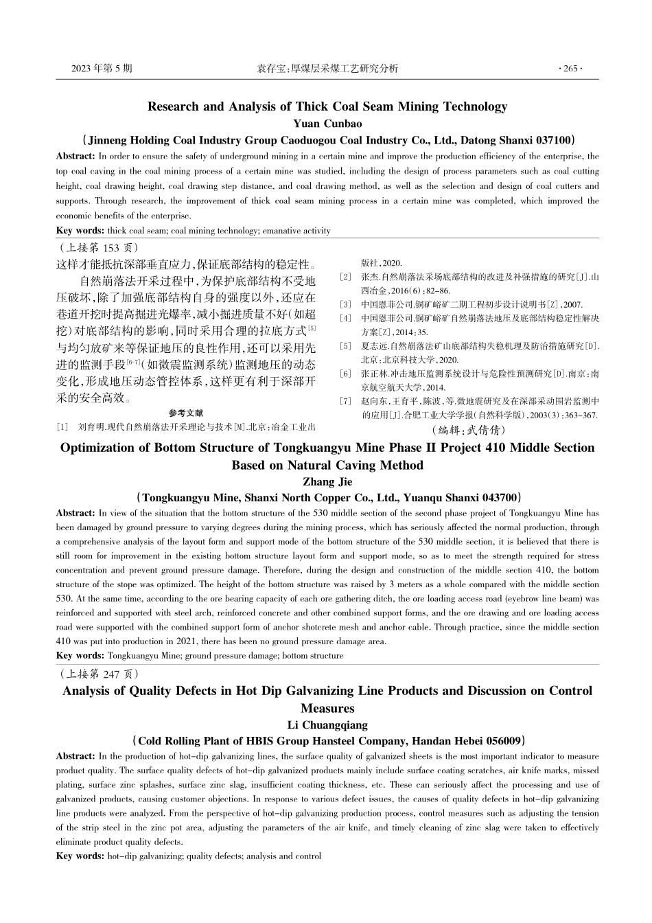 厚煤层采煤工艺研究分析_袁存宝.pdf_第3页