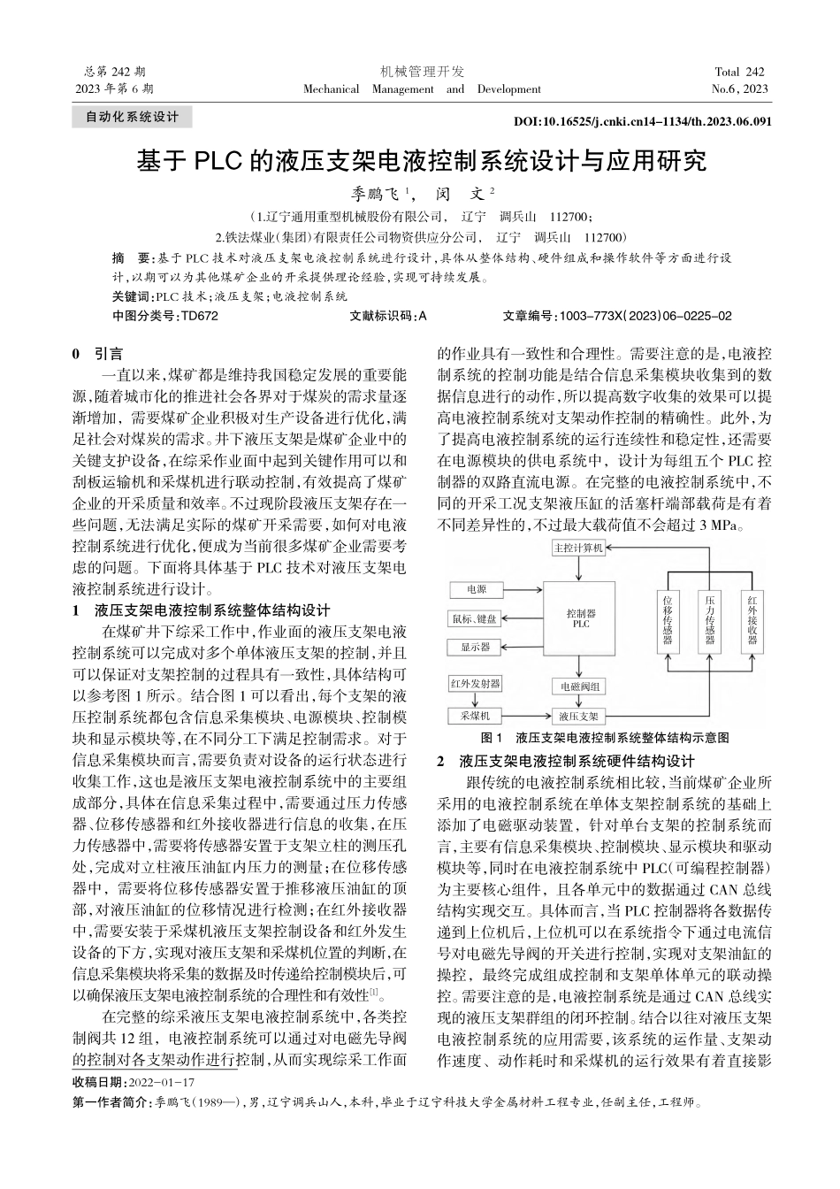 基于PLC的液压支架电液控制系统设计与应用研究_季鹏飞.pdf_第1页