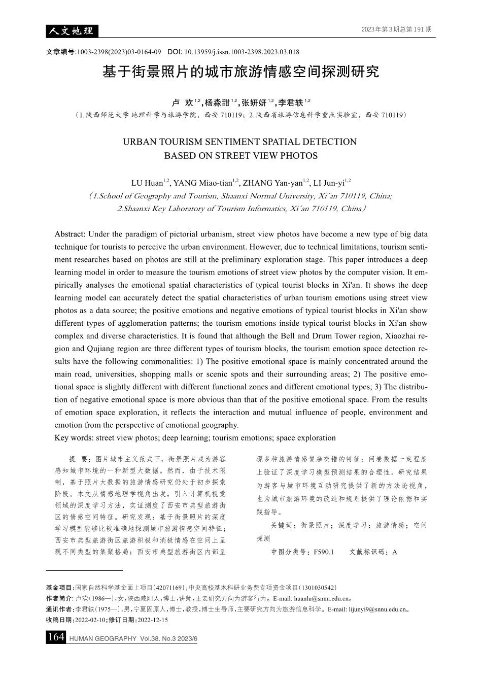基于街景照片的城市旅游情感空间探测研究_卢欢.pdf_第1页