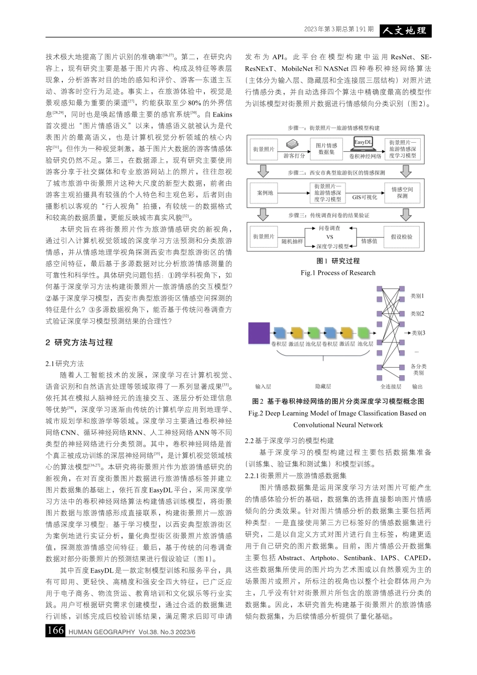基于街景照片的城市旅游情感空间探测研究_卢欢.pdf_第3页