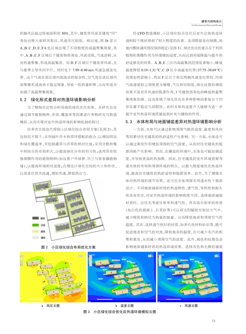 基于CFD模拟的下垫面对衡...外热湿环境的影响与优化研究_周文婷.pdf_第3页