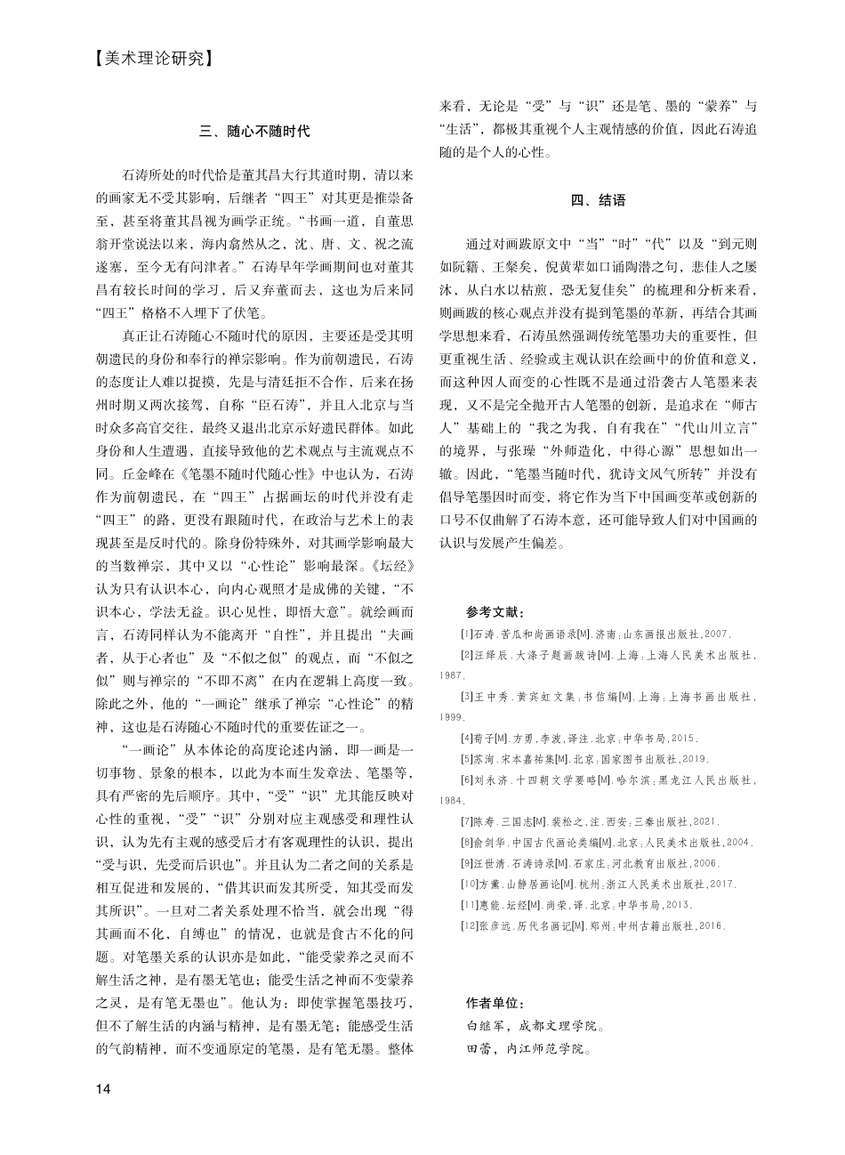 笔墨当随时代献疑_白继军.pdf_第3页
