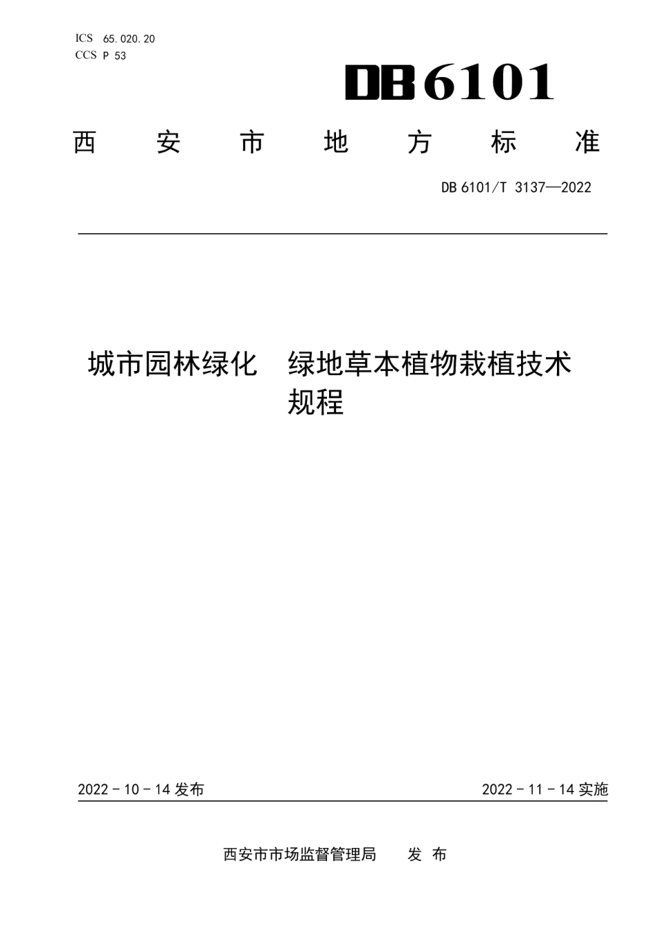 DB6101T 3137-2022城市园林绿化 绿地草本植物栽植技术规程.pdf_第1页