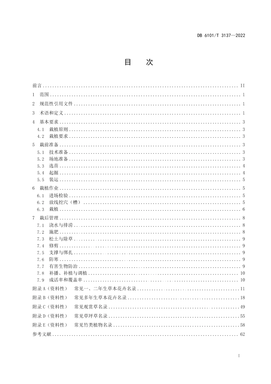 DB6101T 3137-2022城市园林绿化 绿地草本植物栽植技术规程.pdf_第3页