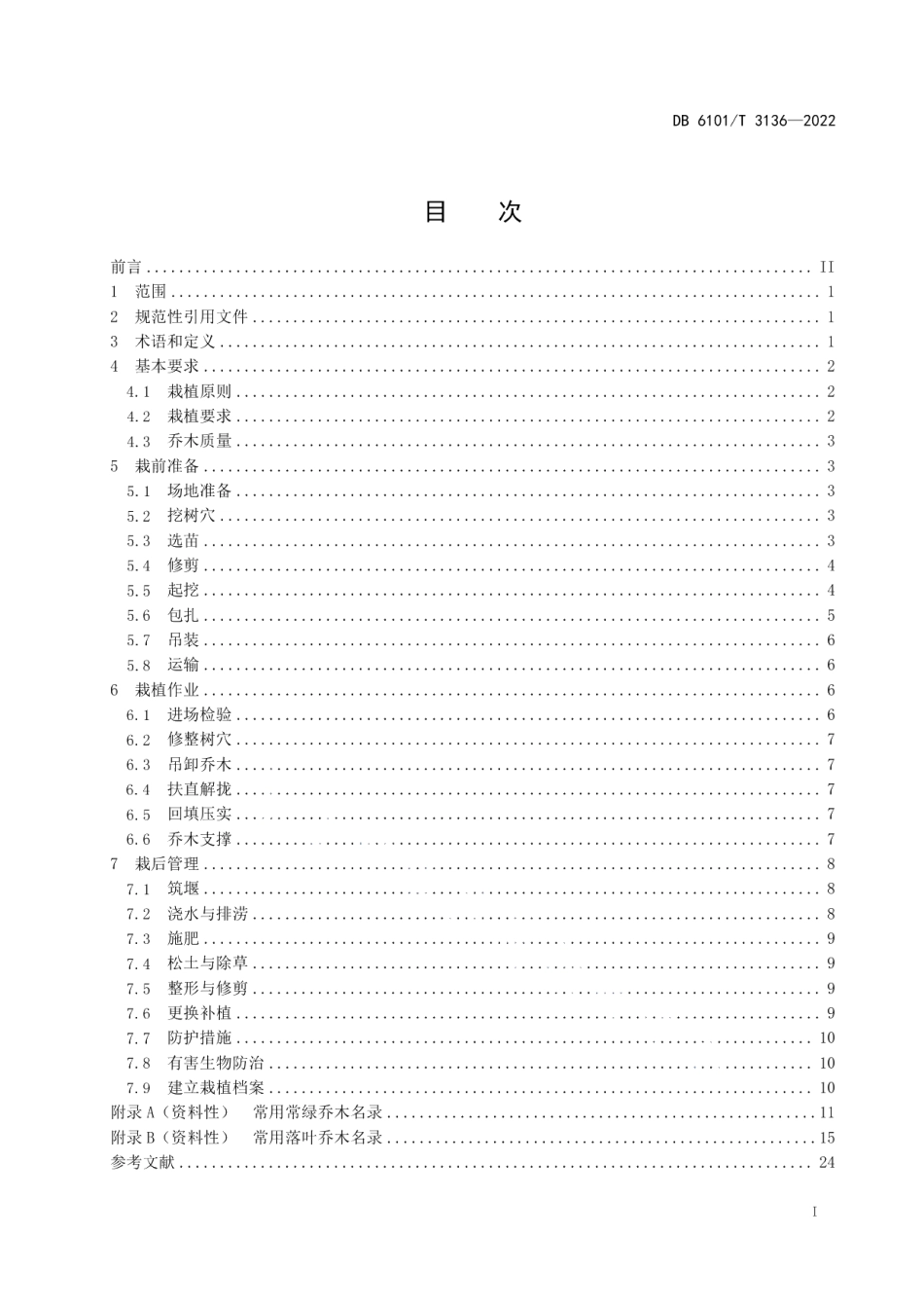 DB6101T 3136-2022城市园林绿化 乔木栽植技术规程.pdf_第3页