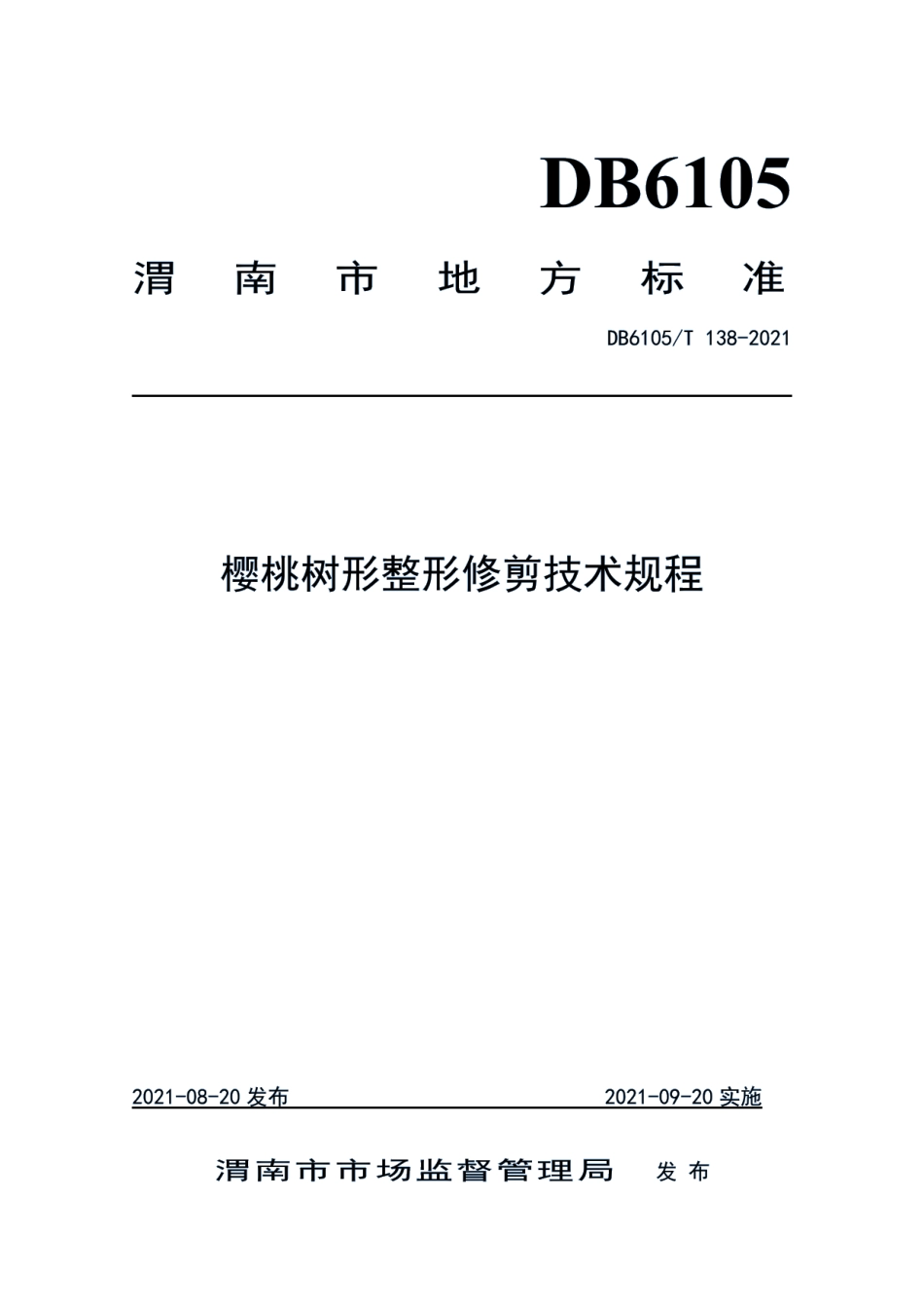 DB6105T 138-2021樱桃树形整形修剪技术规程.pdf_第1页