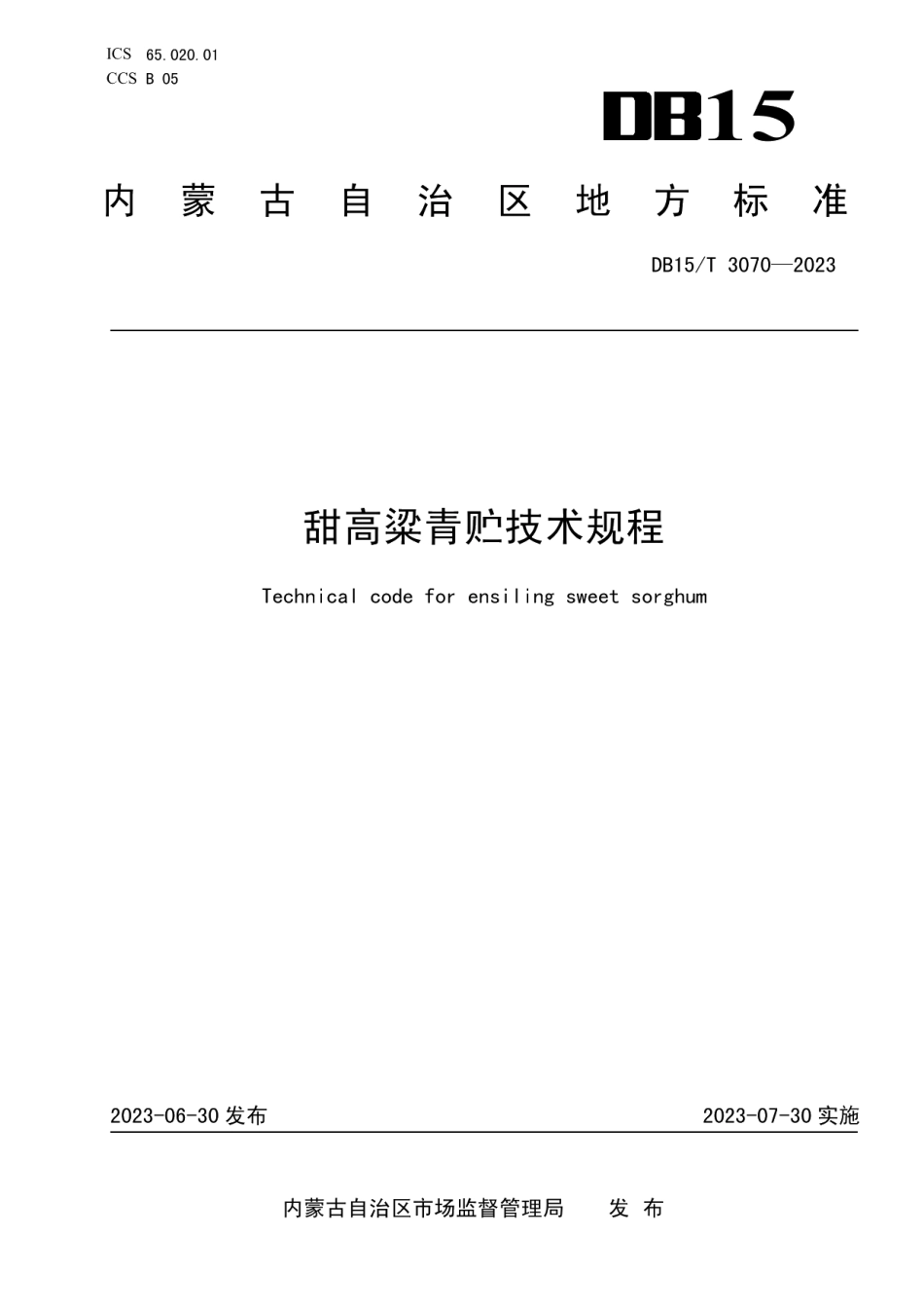 DB15T 3070—2023甜高粱青贮技术规程.pdf_第1页
