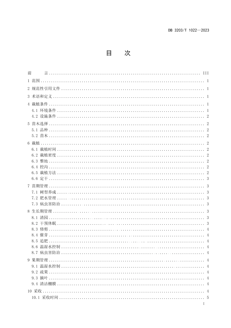 DB3203T 1022—2023设施果桑生产技术规程.pdf_第2页
