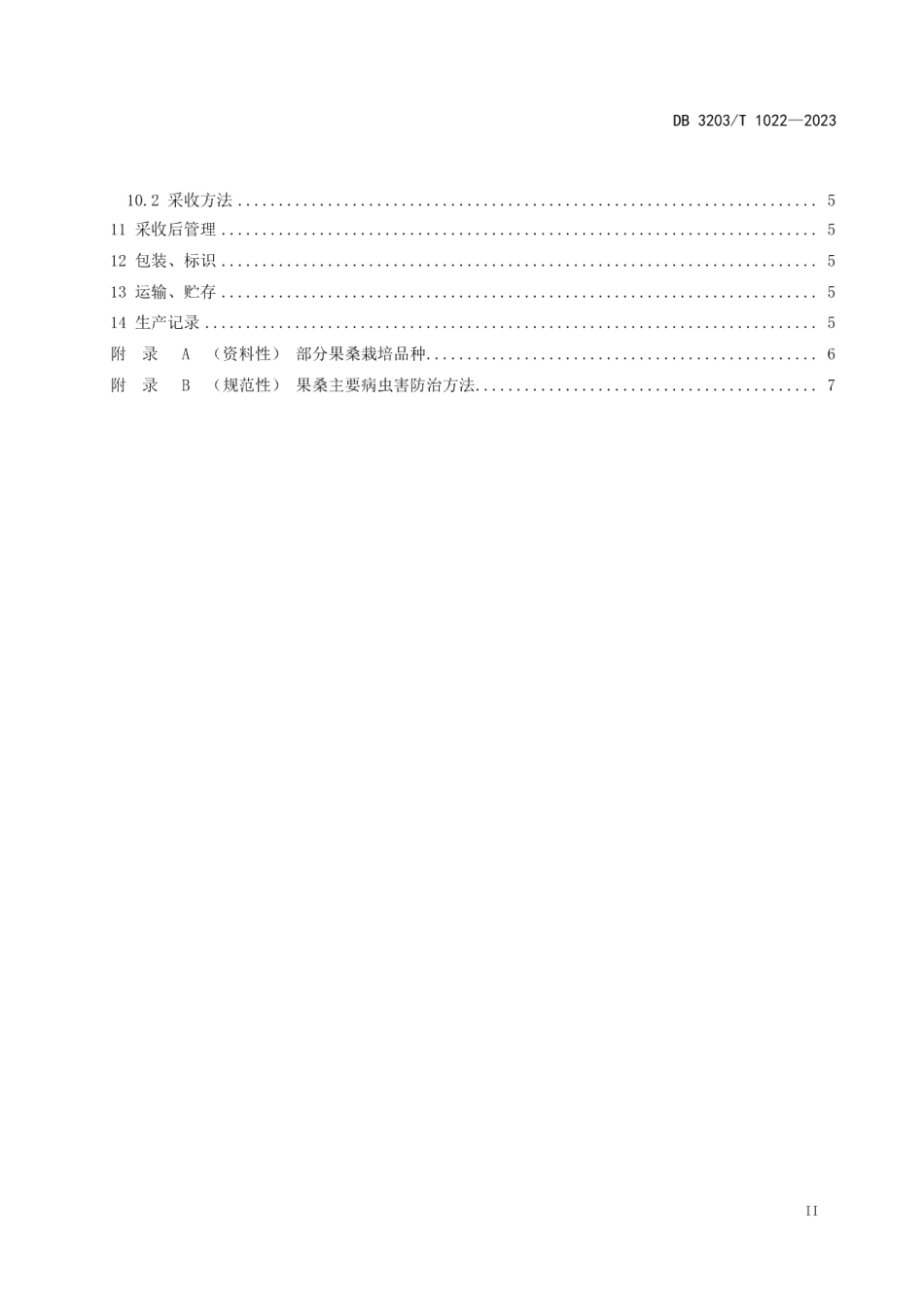 DB3203T 1022—2023设施果桑生产技术规程.pdf_第3页