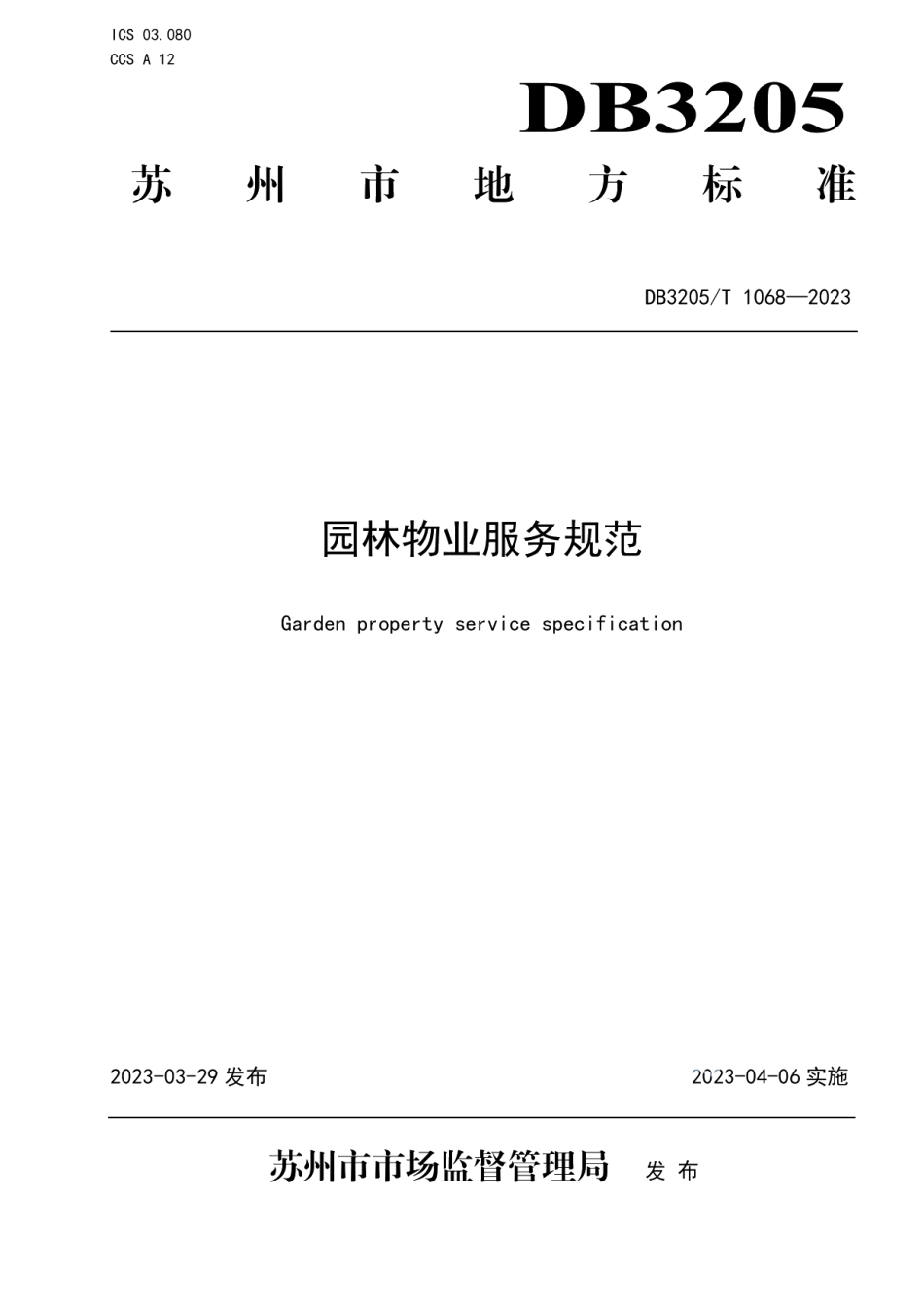 DB3205T 1068-2023园林物业服务规范.pdf_第1页