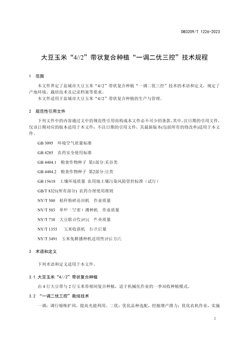 DB3209T 1226-2023大豆玉米“24”带状复合种植“一调二优三控”技术规程.pdf_第3页