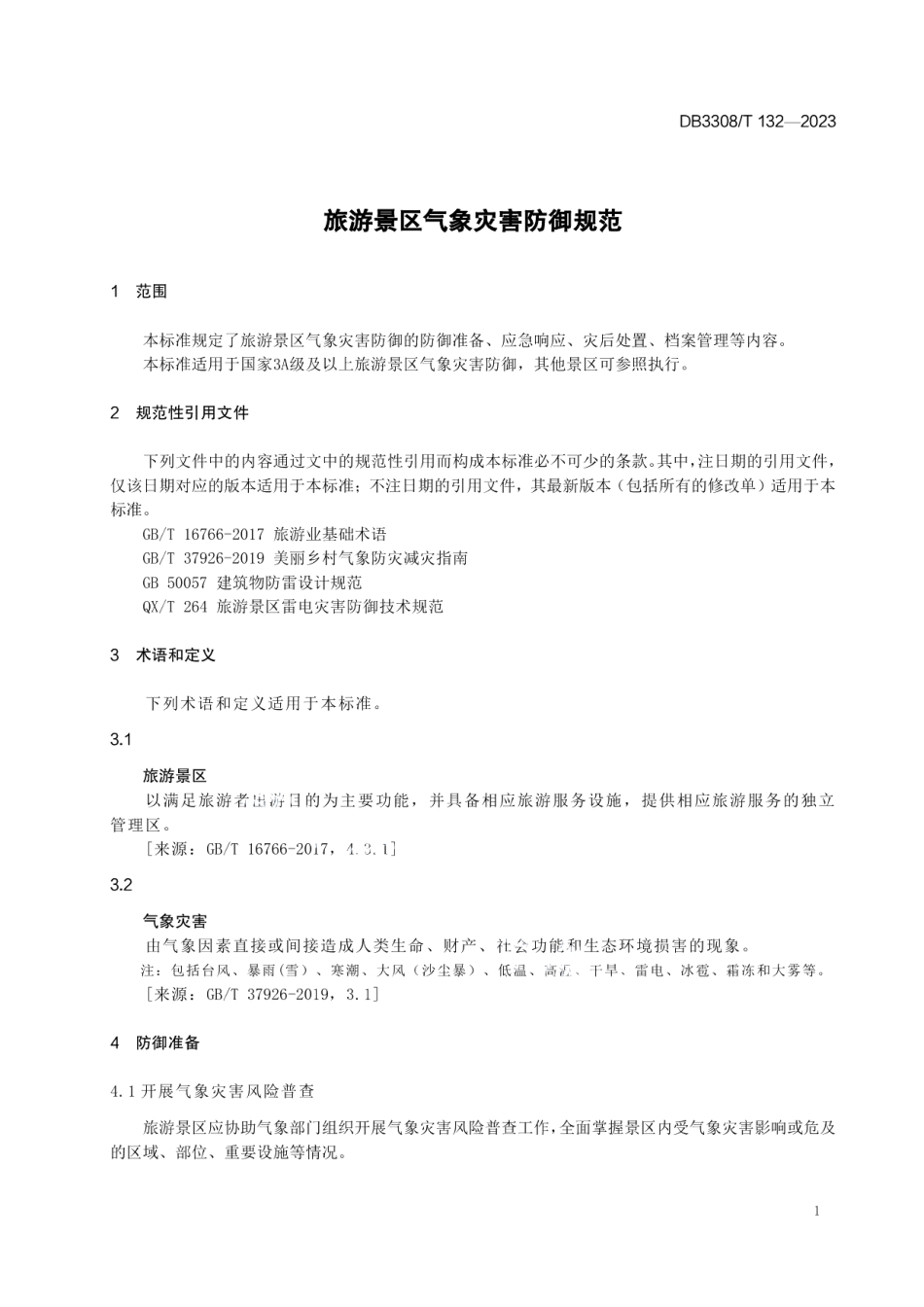 DB3308T 132-2023旅游景区气象灾害防御规范.pdf_第3页