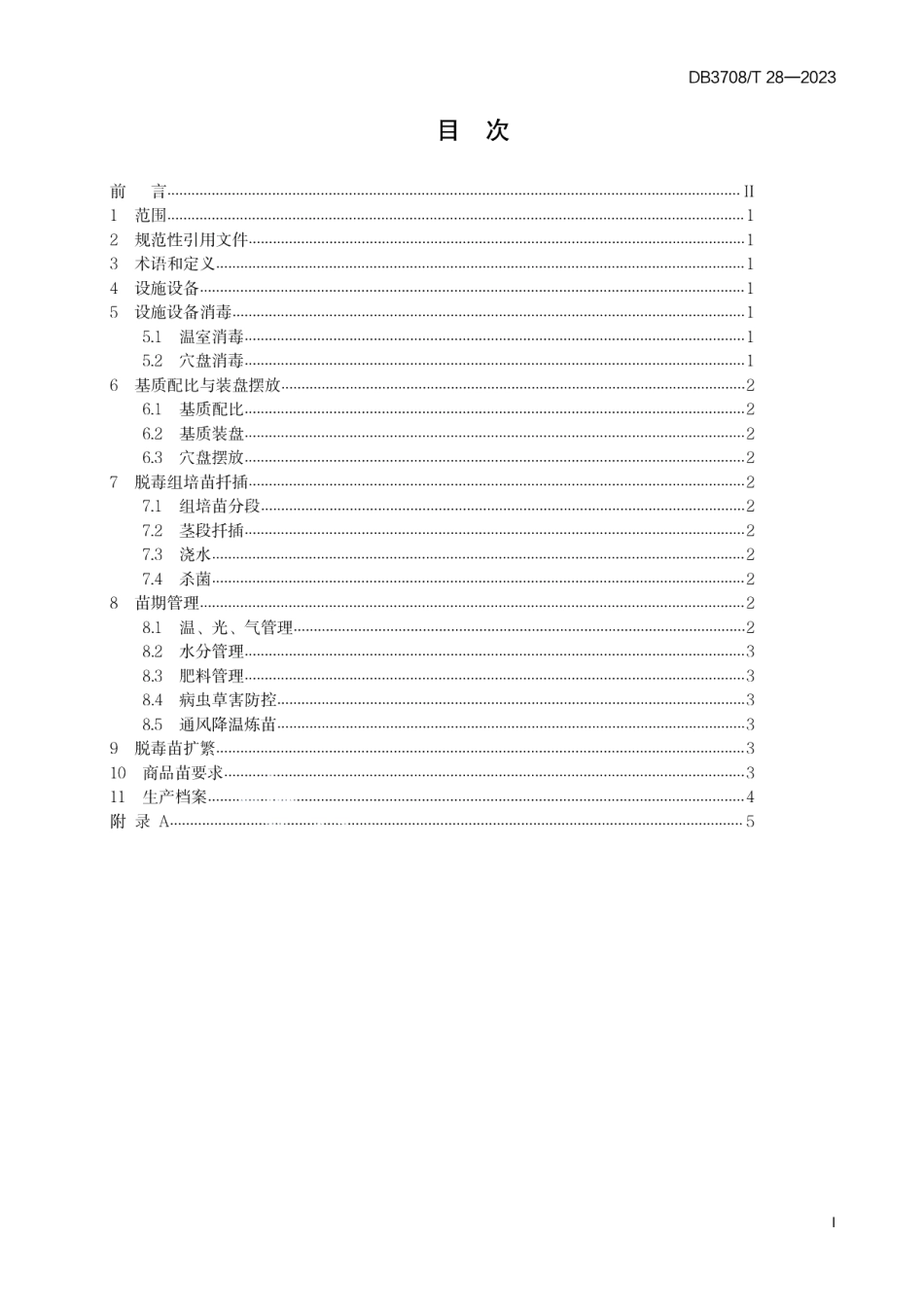 DB3708T 28-2023脱毒甘薯日光温室育苗技术规程.pdf_第2页