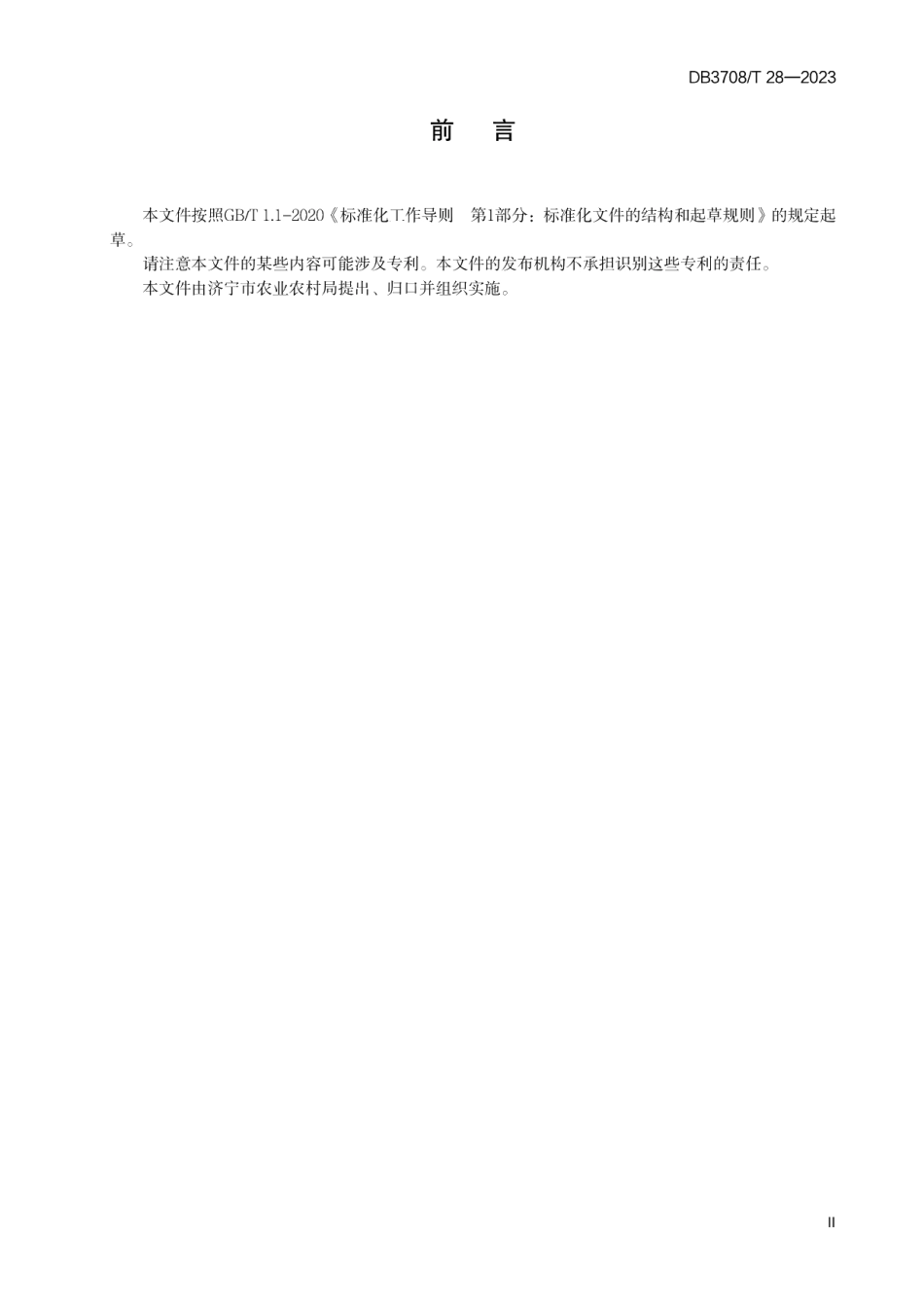 DB3708T 28-2023脱毒甘薯日光温室育苗技术规程.pdf_第3页