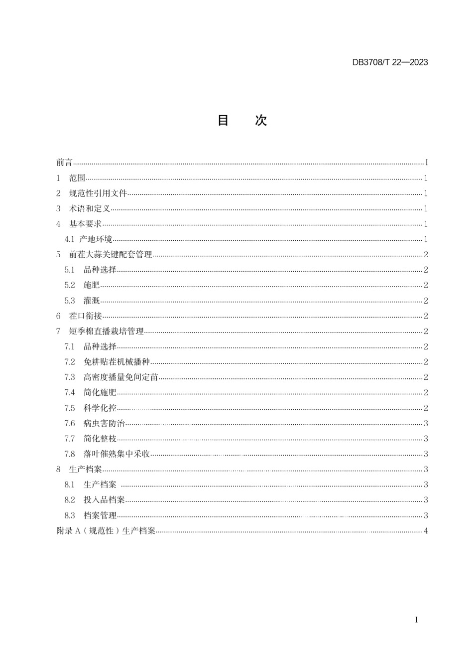 DB3708T 22-2023短季棉蒜后贴茬直播高效栽培技术规程.pdf_第2页