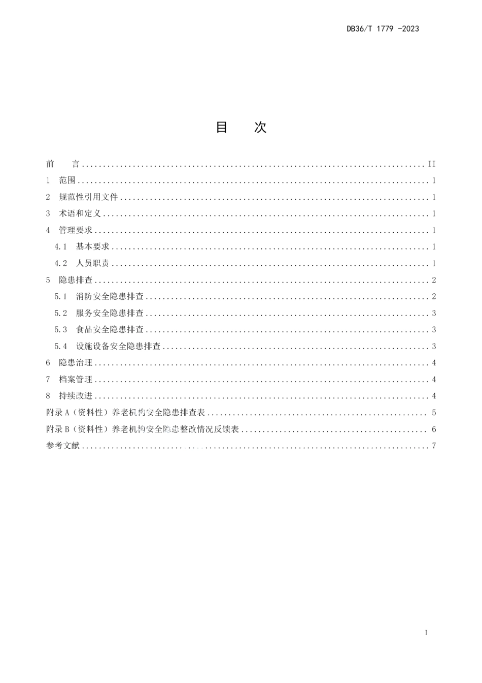 DB36T 1779-2023养老机构安全隐患排查治理实施指南.pdf_第3页