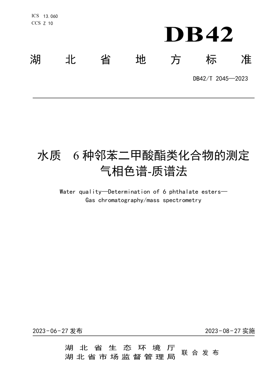 DB42T 2045-2023水质 6种邻苯二甲酸酯类化合物的测定 气相色谱-质谱法.pdf_第1页