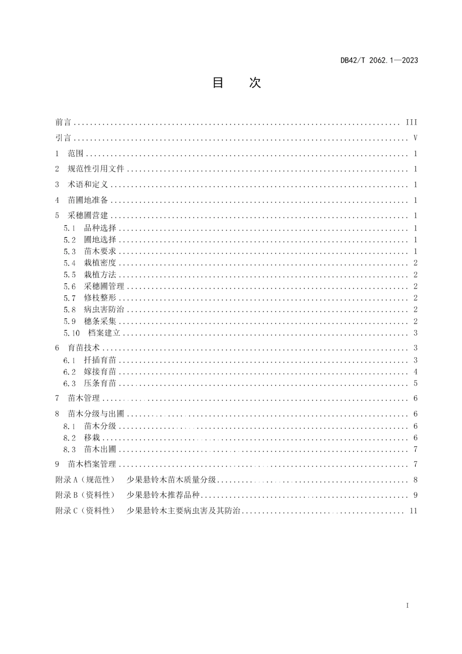 DB42T 2062.1-2023悬铃木 第1部分：少果悬铃木育苗技术规程.pdf_第3页