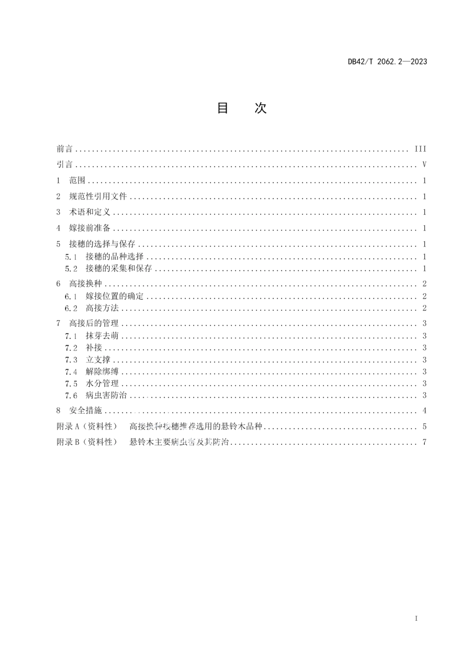 DB42T 2062.2-2023悬铃木 第2部分：悬铃木高接换种技术规程.pdf_第3页