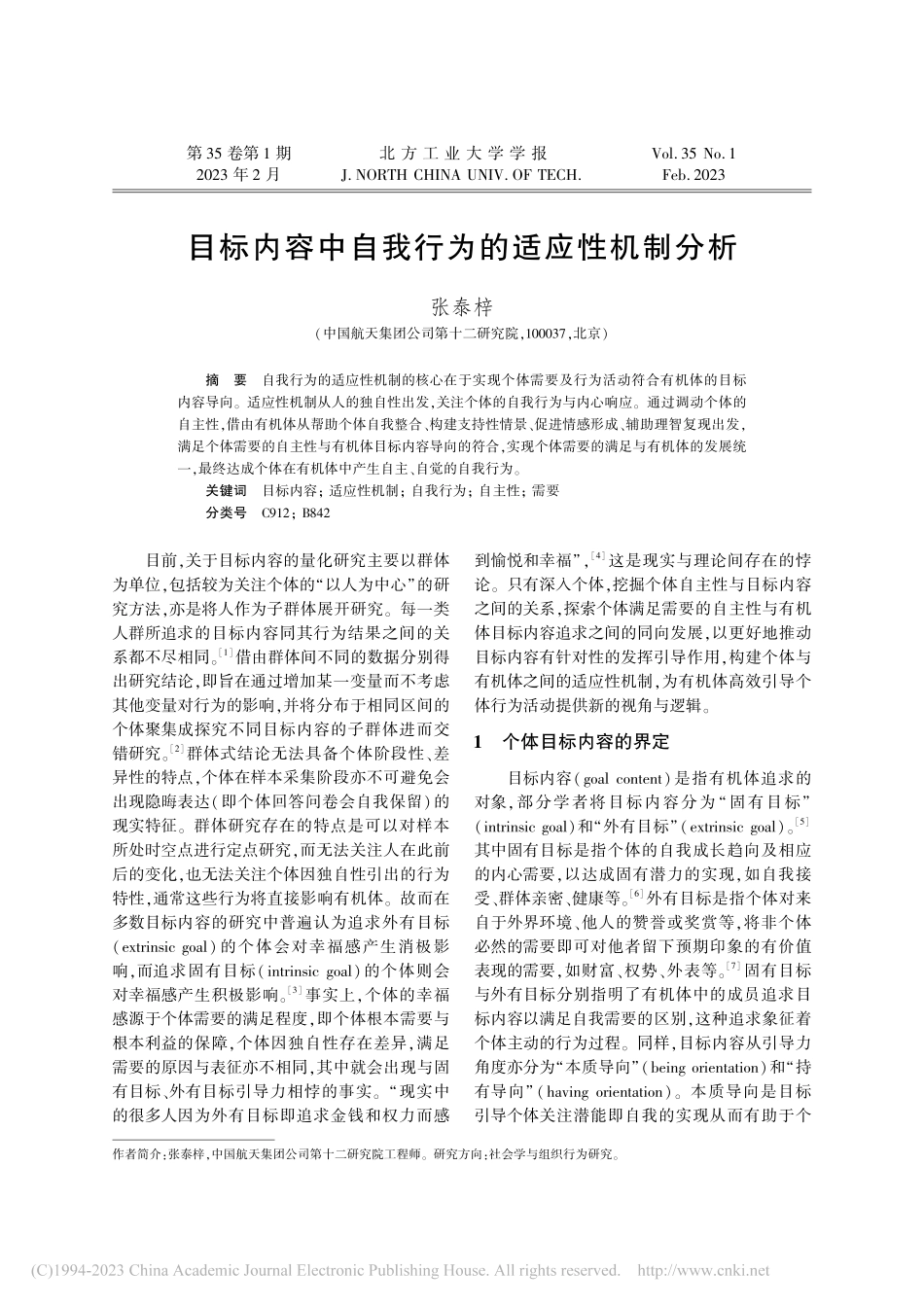 目标内容中自我行为的适应性机制分析_张泰梓.pdf_第1页