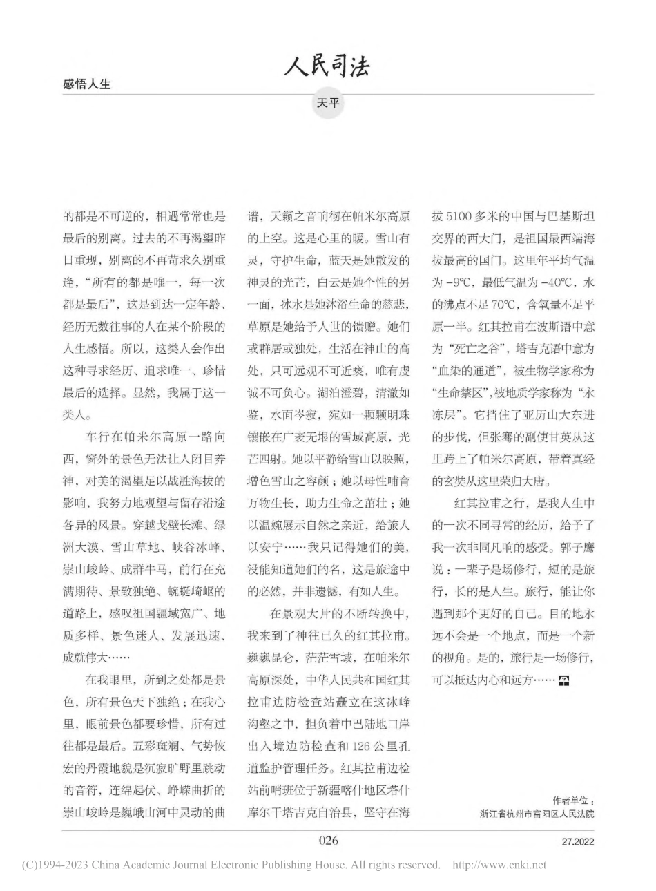 难忘的红其拉甫之行_周庶明.pdf_第2页