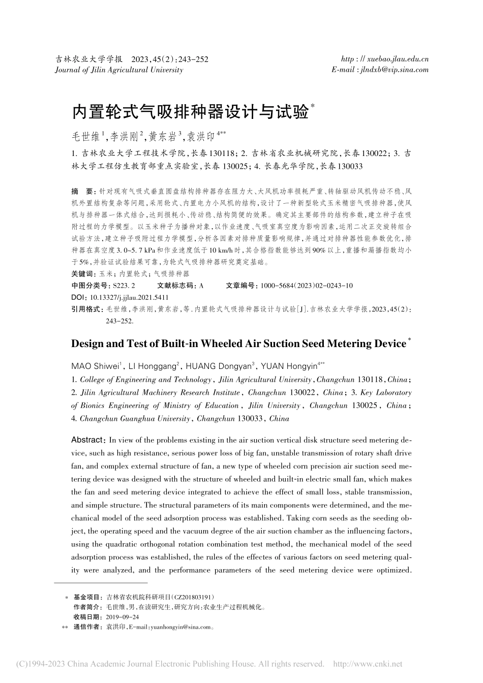 内置轮式气吸排种器设计与试验_毛世维.pdf_第1页